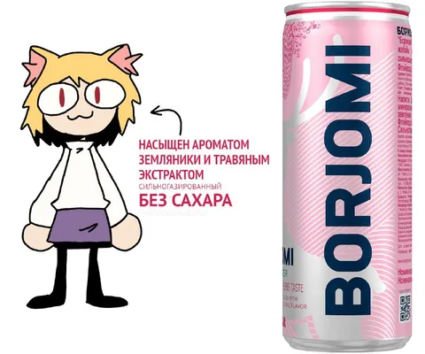 Земляничный Боржоми без сахара