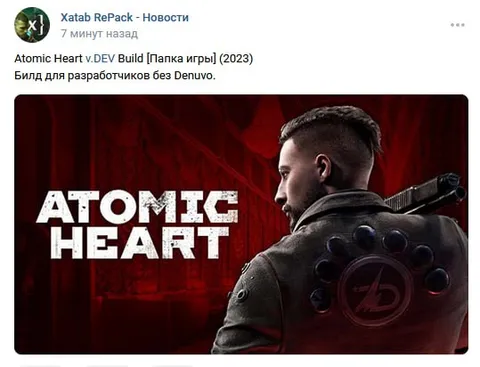 Atomic Heart без Denuvo