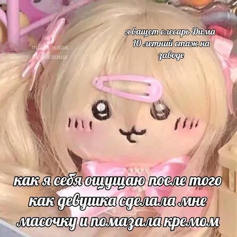 Слесарь Дима после масочки