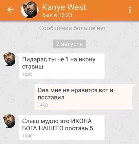 Канье Уэст и икона Бога