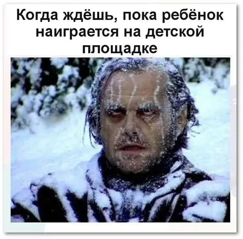 Ждёшь, пока ребёнок наиграется