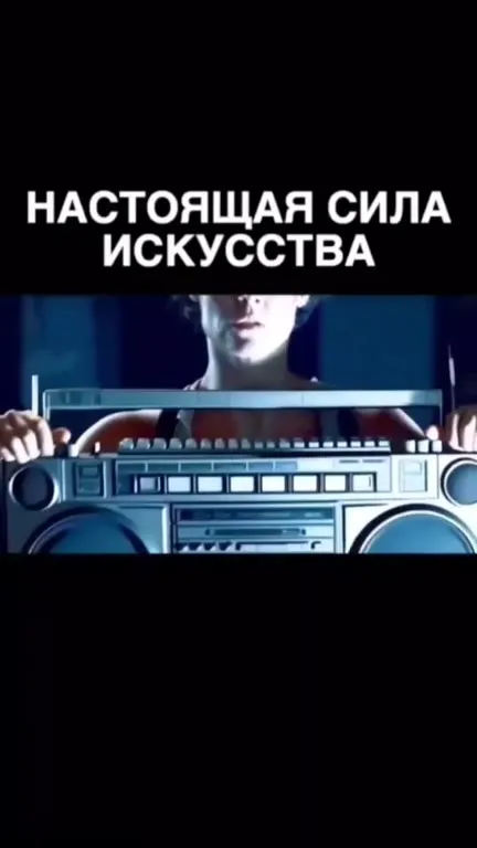 Настоящая сила искусства