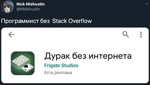 Программист без Stack Overflow