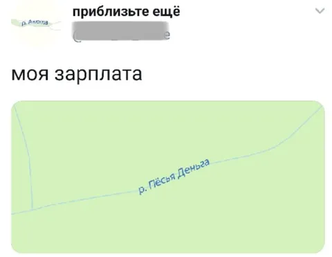 Моя зарплата — Пёсья Деньга