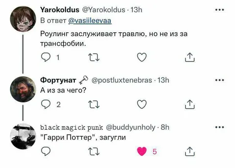 Роулинг заслуживает травлю