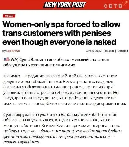 Женщина без пениса — дискриминация