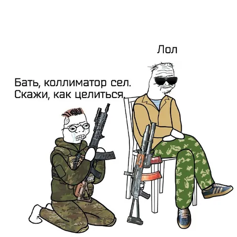 Бать, коллиматор сел