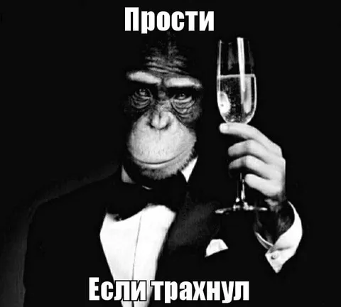 Прости если трахнул