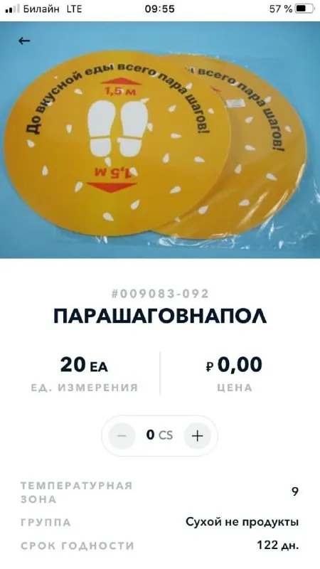 Пара шагов на полу