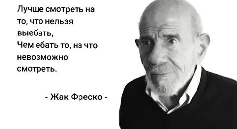 Лучше смотреть на то, что нельзя выебать