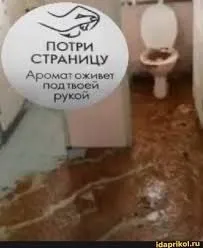 Потри страницу — аромат оживёт