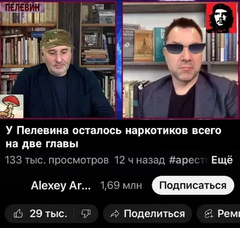 У Пелевина осталось наркотиков