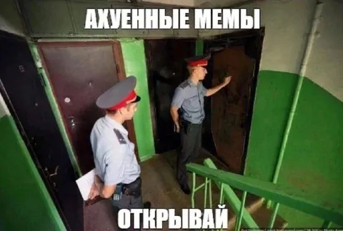 Ахуенные мемы — открывай