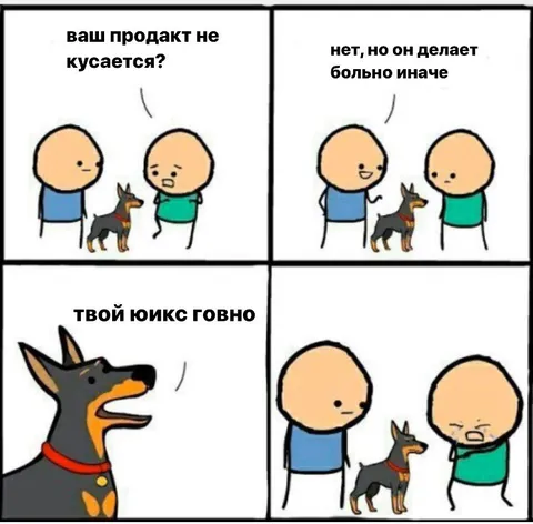Продакат делает больно иначе