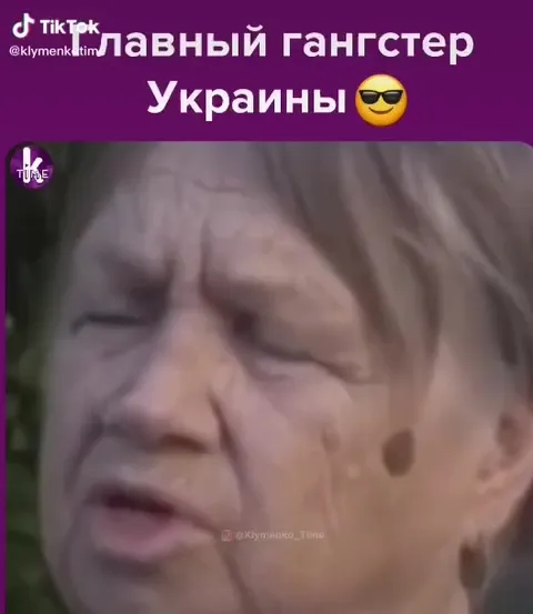 Главный гангстер Украины