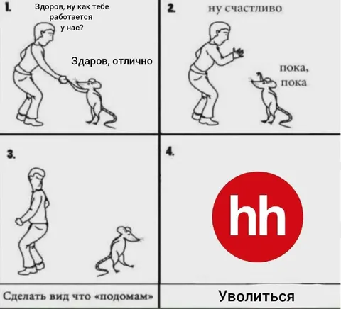Сделать вид, что подомам