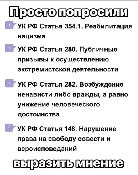 Просто попросили выразить мнение