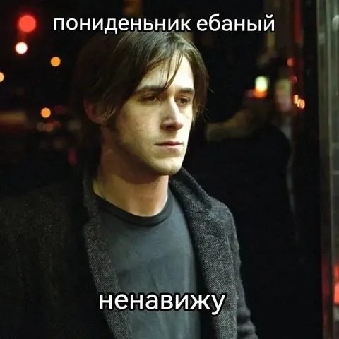 Ебаный понедельник и ненависть