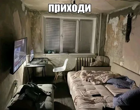 Приходи в гости