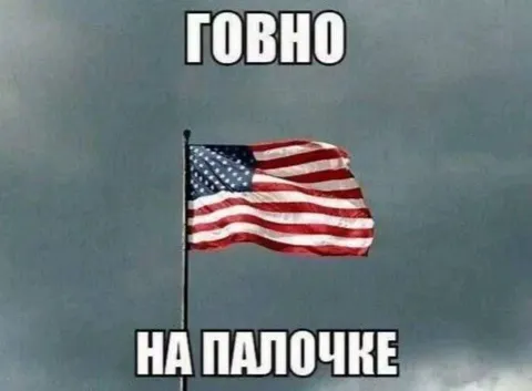 Говно на палочке