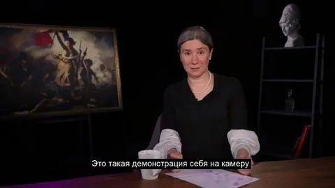 Демонстрация себя на камеру