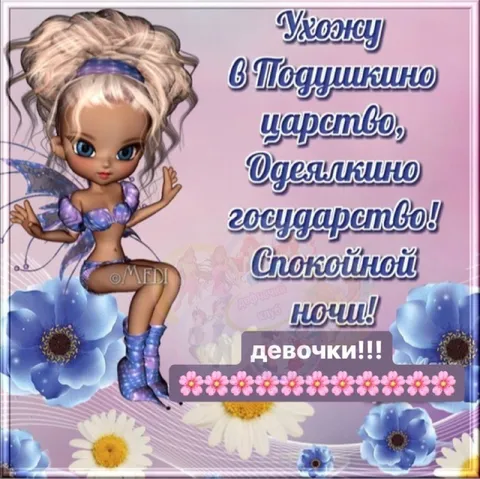 Ухожу в царство Одеялкино