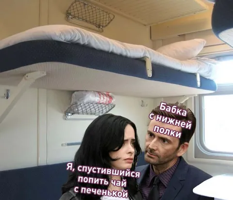 Бабка с нижней полки