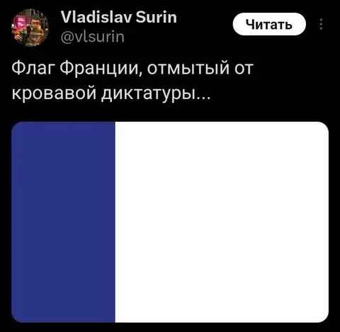 Флаг Франции без красного