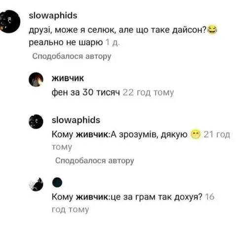 Фен за 30 тисяч