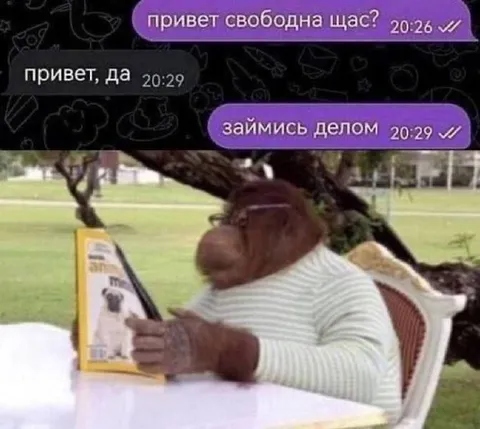 Займись делом