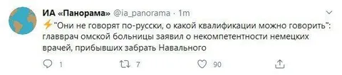Они не говорят по-русски