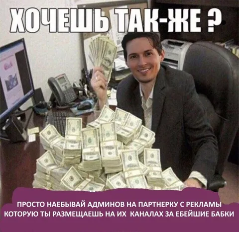 Хочешь так-же с рекламой