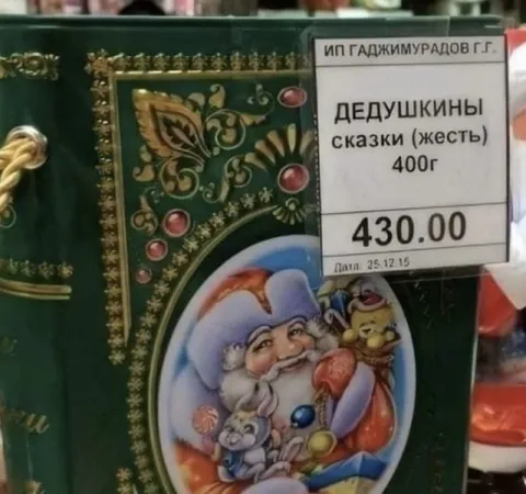Дедушкины сказки жесть