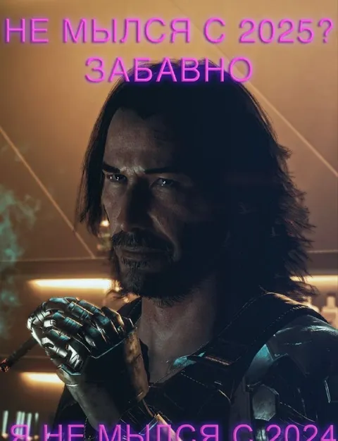 Не мылся с 2025