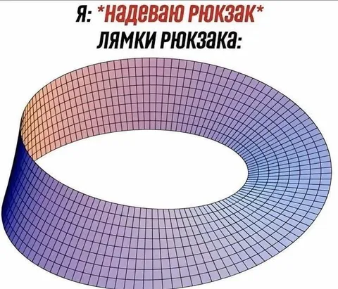 Лямки рюкзака превращаются в бесконечность
