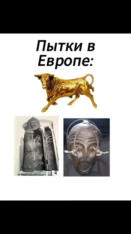 Пытки в Европе и Индии
