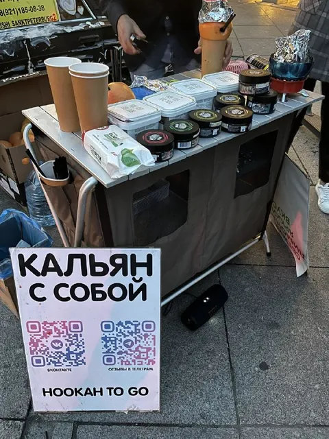 Кальян с собой