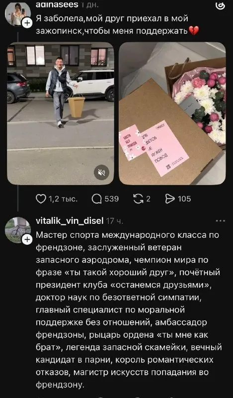 Друг приехал поддержать во френдзоне