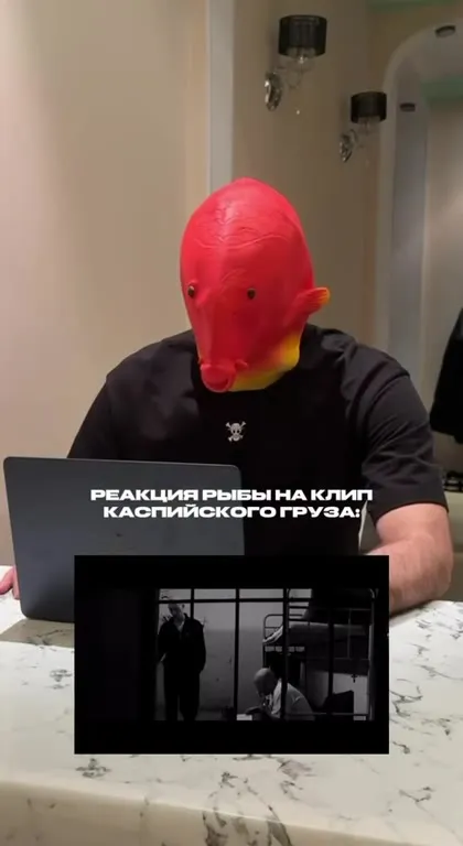 Рыба слушает Каспийский Груз