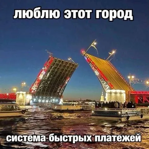 Система быстрых платежей