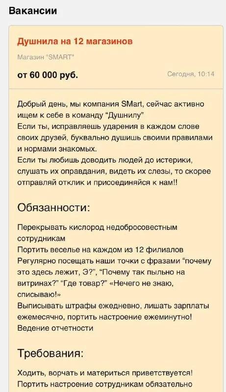 Вакансия душнилы на 12 магазинов