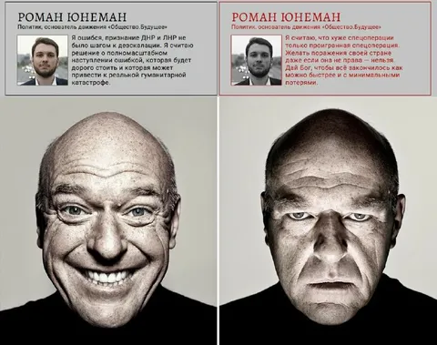 Роман Юнеман: до и после