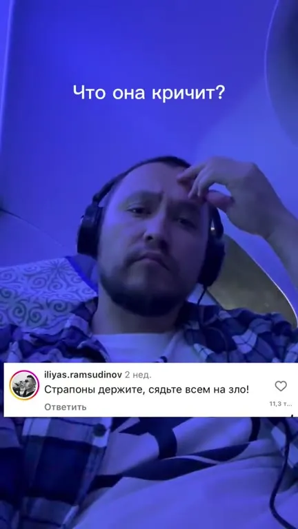 Что она кричит?