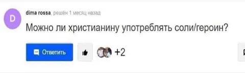 Можно ли христианину употреблять соли