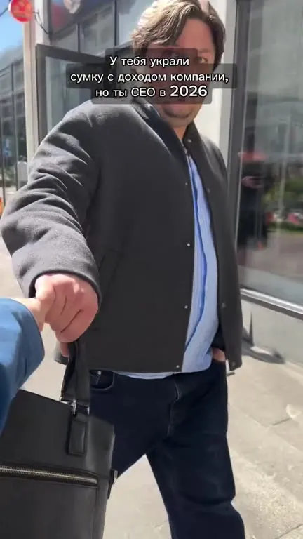 Сумку украли, но ты CEO