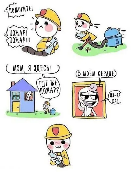 Пожар в моём сердце