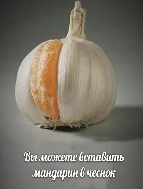Мандарин в чесноке