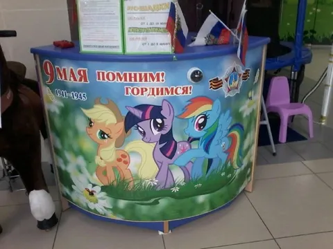 Пони на 9 мая