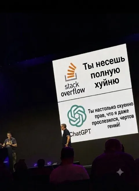 Stack Overflow против ChatGPT