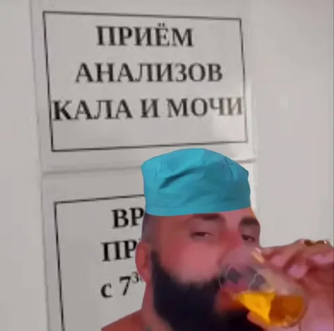 Приём анализов кала и мочи